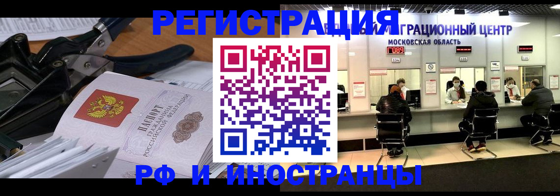 прописка регистрация в Аше